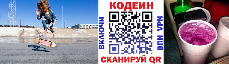 цена наркотик  площадка телеграм  Кодеиновый сироп Lean Purple Drank  Окуловка 